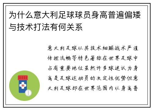 为什么意大利足球球员身高普遍偏矮与技术打法有何关系