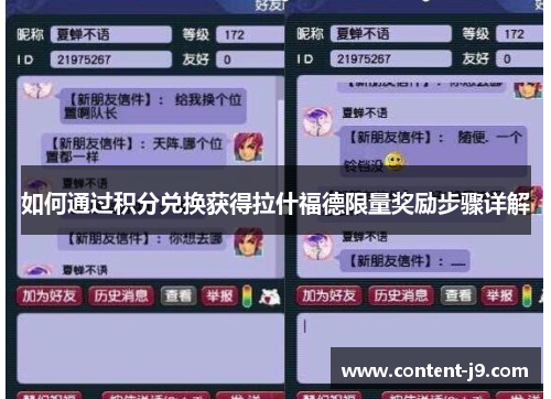 如何通过积分兑换获得拉什福德限量奖励步骤详解