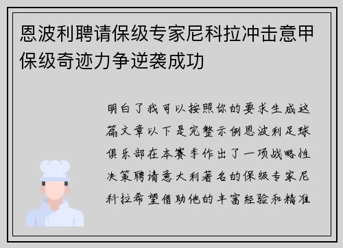 恩波利聘请保级专家尼科拉冲击意甲保级奇迹力争逆袭成功 恩波利聘请保级专家尼科拉冲击意甲保级奇迹力争逆袭成功
