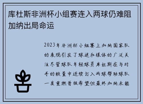 库杜斯非洲杯小组赛连入两球仍难阻加纳出局命运 库杜斯非洲杯小组赛连入两球仍难阻加纳出局命运