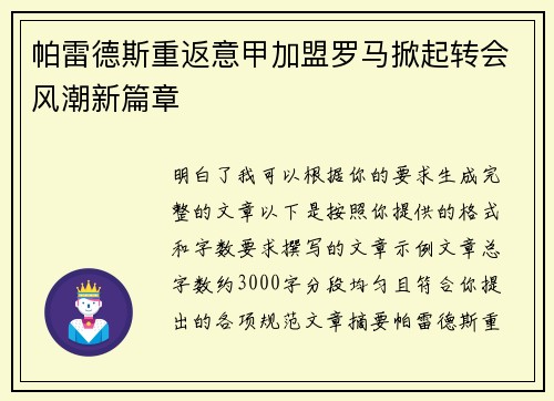 帕雷德斯重返意甲加盟罗马掀起转会风潮新篇章 帕雷德斯重返意甲加盟罗马掀起转会风潮新篇章